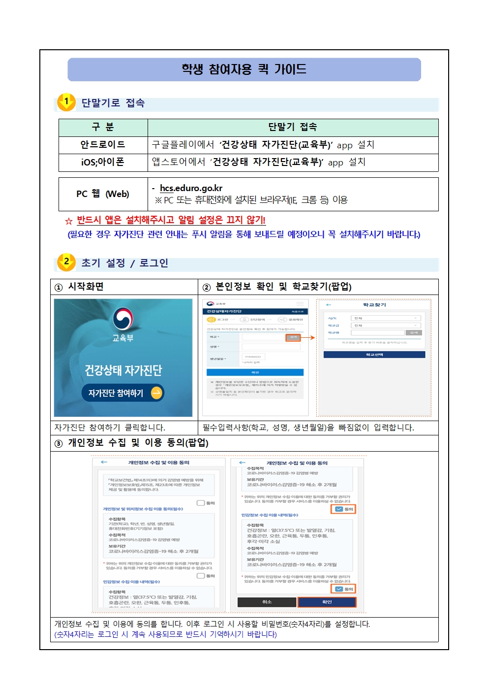 신입생 건강상태 자가진단 안내문003