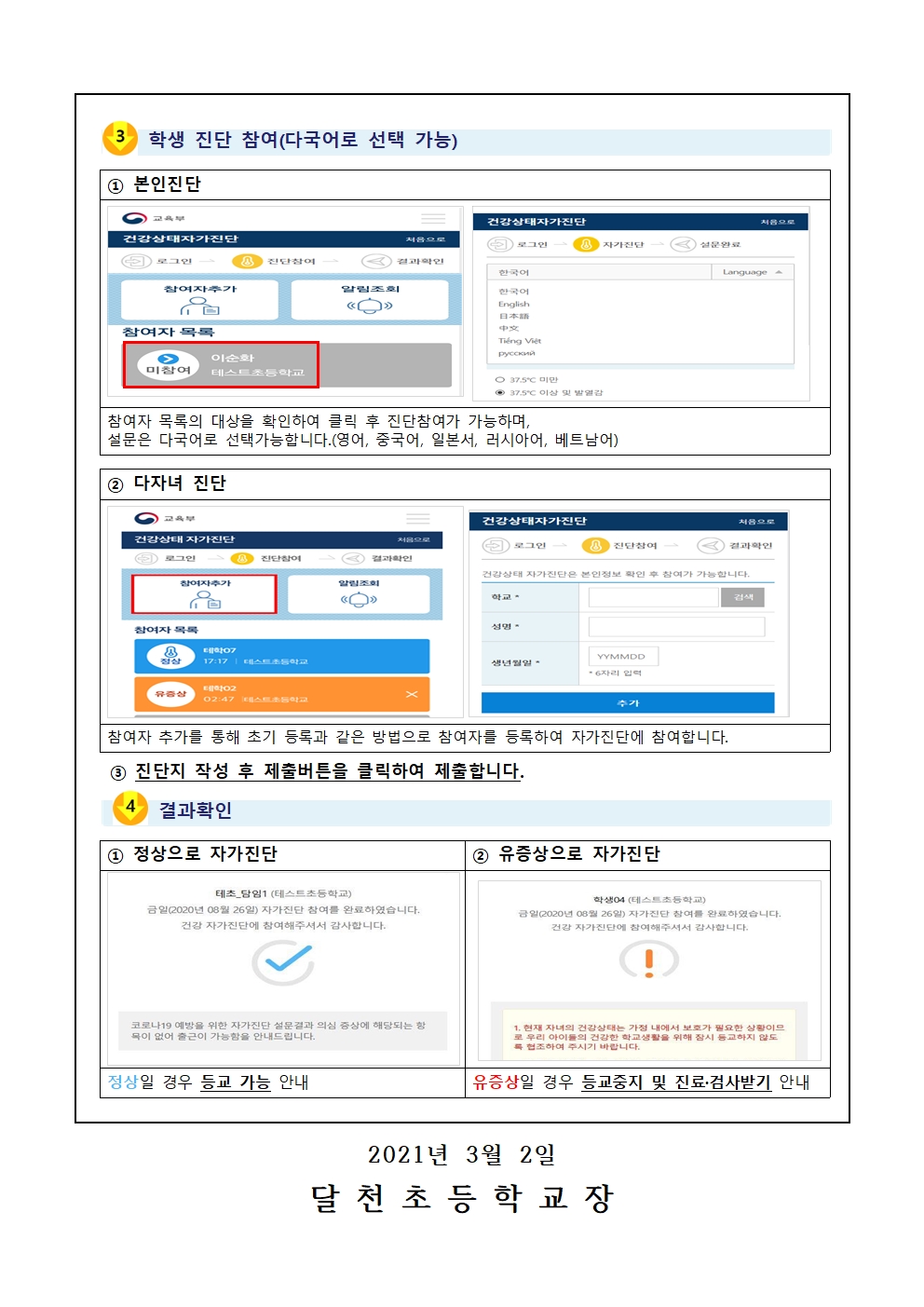 신입생 건강상태 자가진단 안내문004