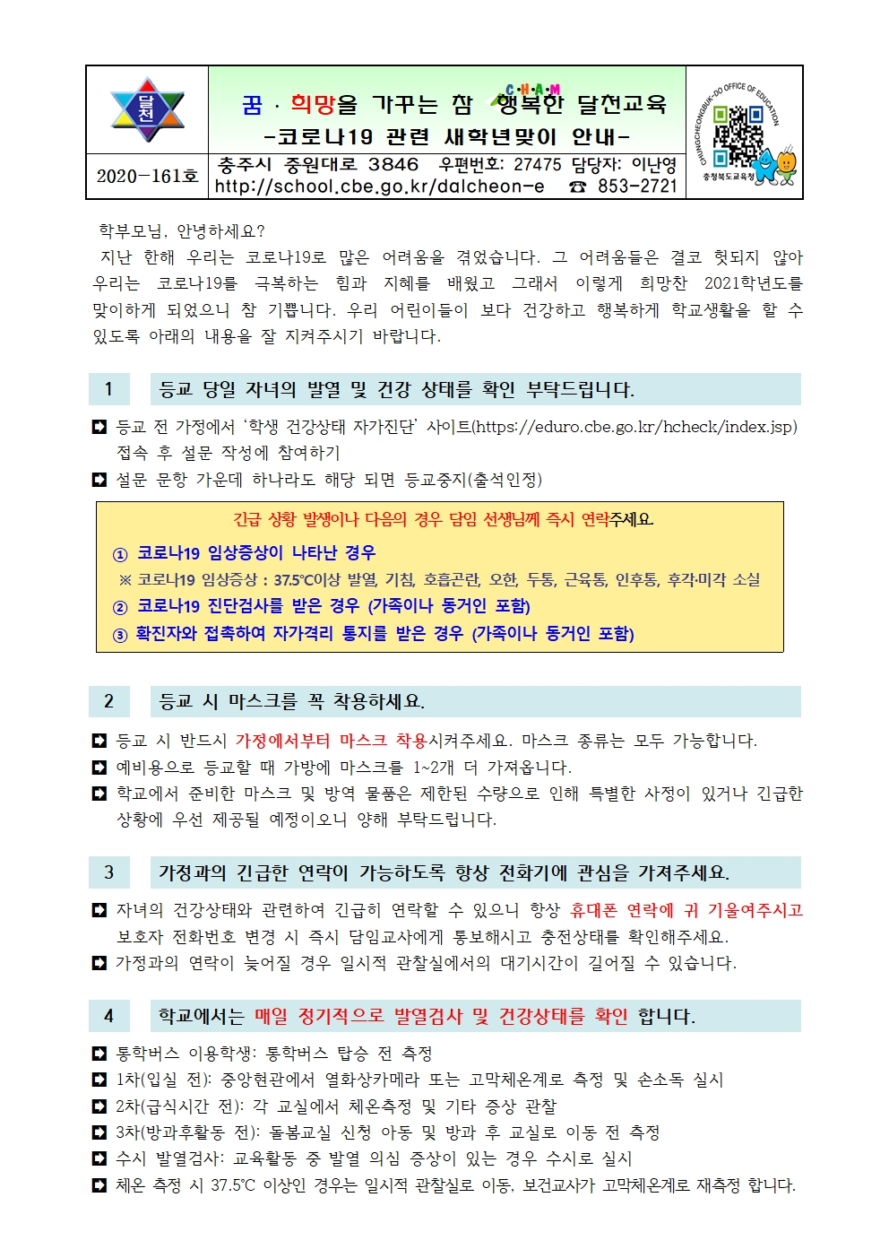 새학년맞이 안내문001
