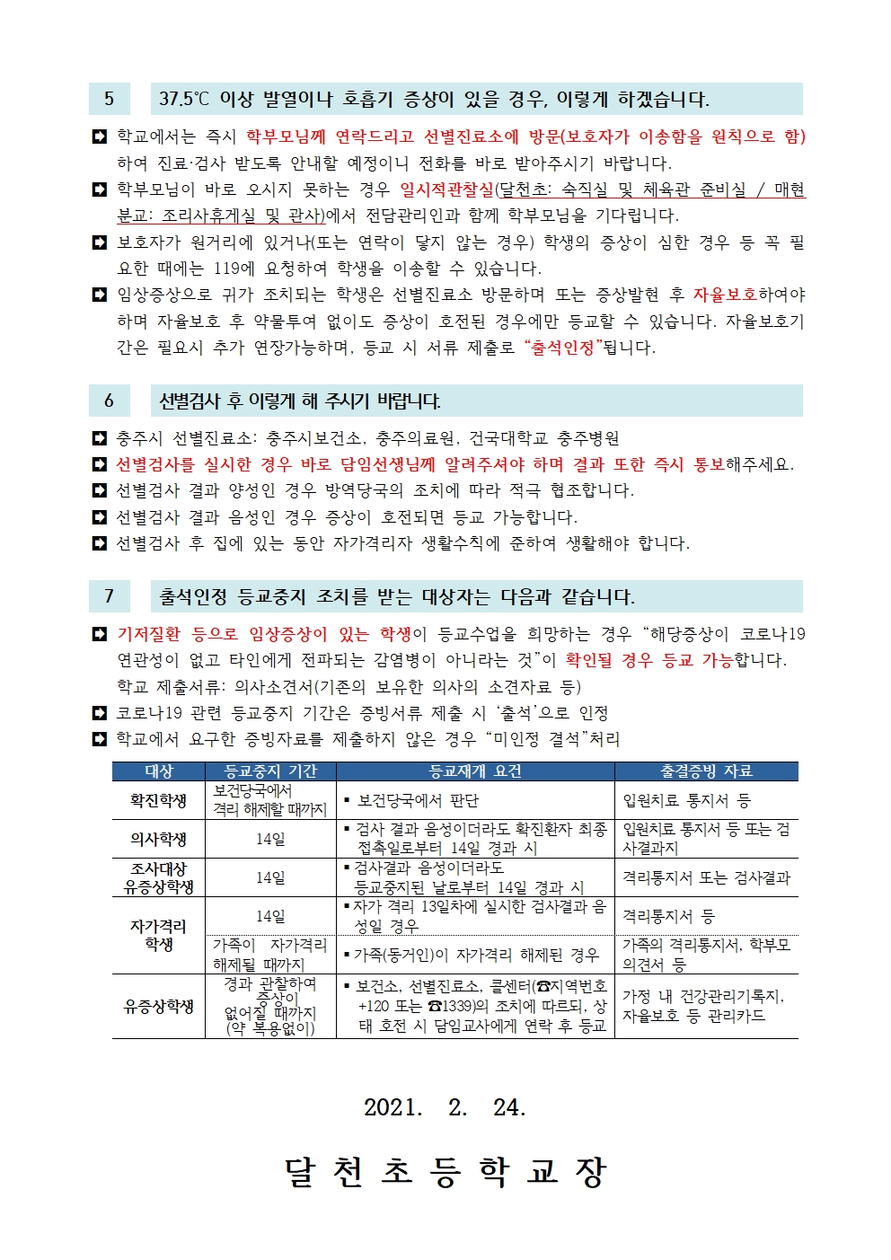 새학년맞이 안내문002
