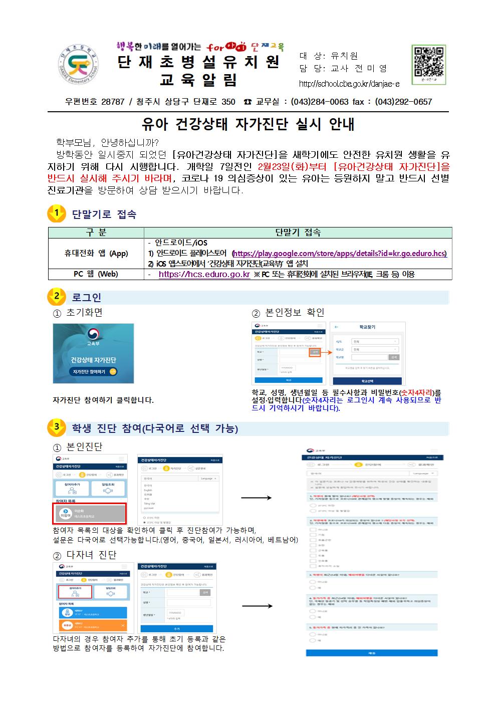 유아 건강상태 자가진단 실시 안내 가정통신문001