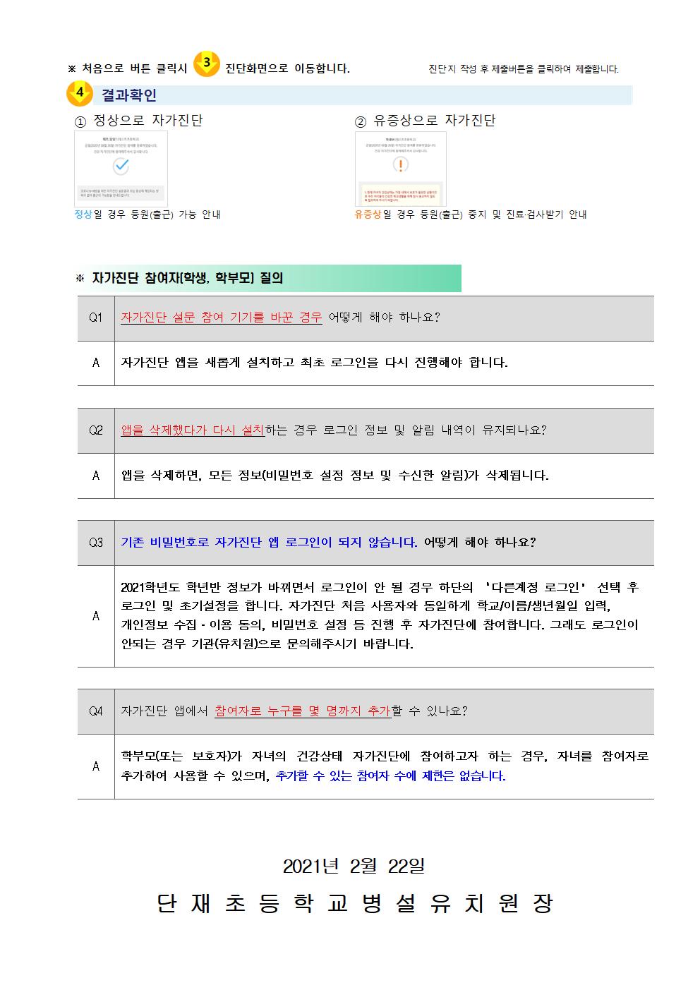 유아 건강상태 자가진단 실시 안내 가정통신문002