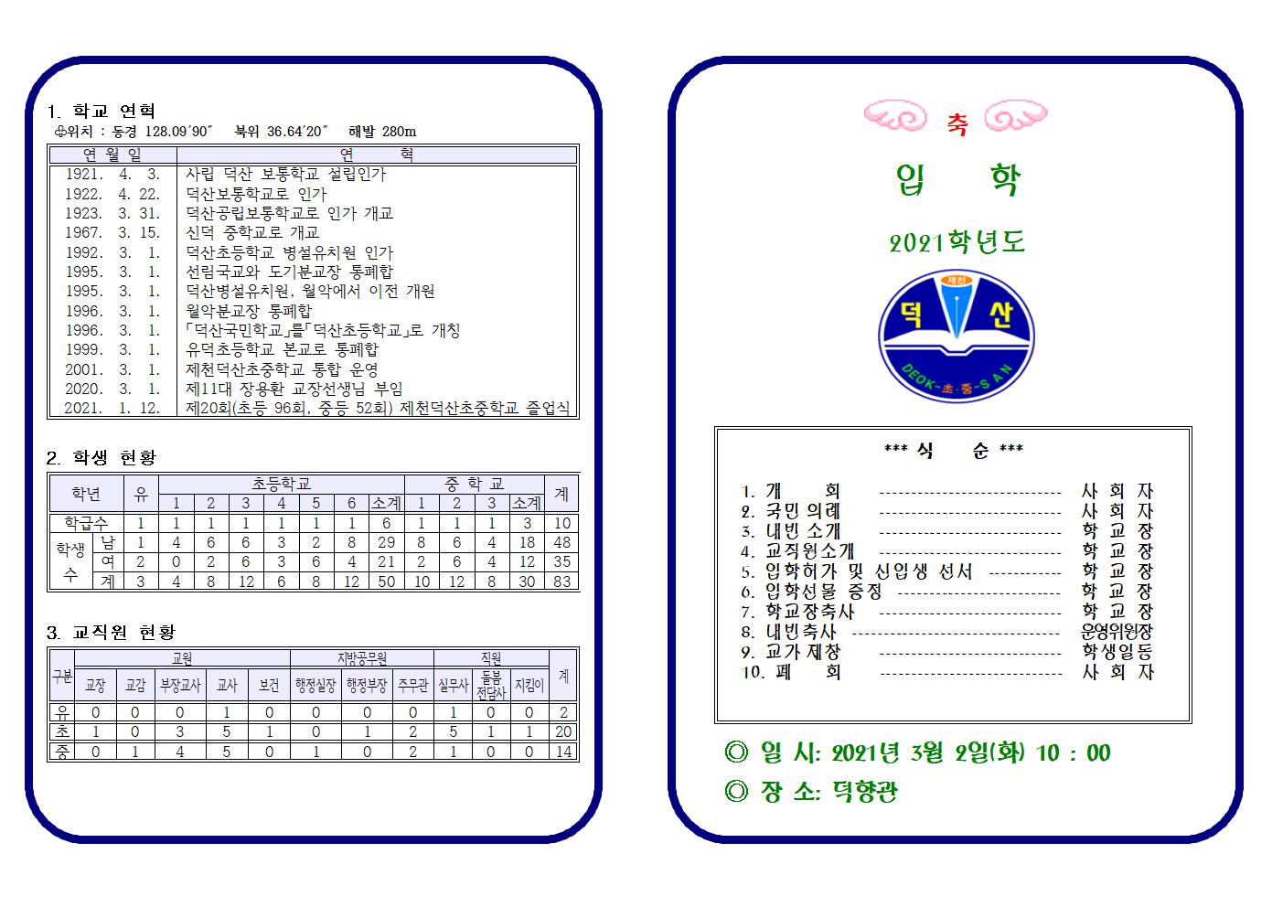 2021. 신입생 입학식 안내장(팜플릿)001