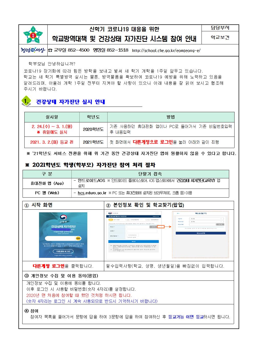 신학기 코로나19 대응 안내 가정통신문001