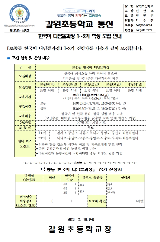 한국어 디딤돌과정 1~2기 학생 모집 안내