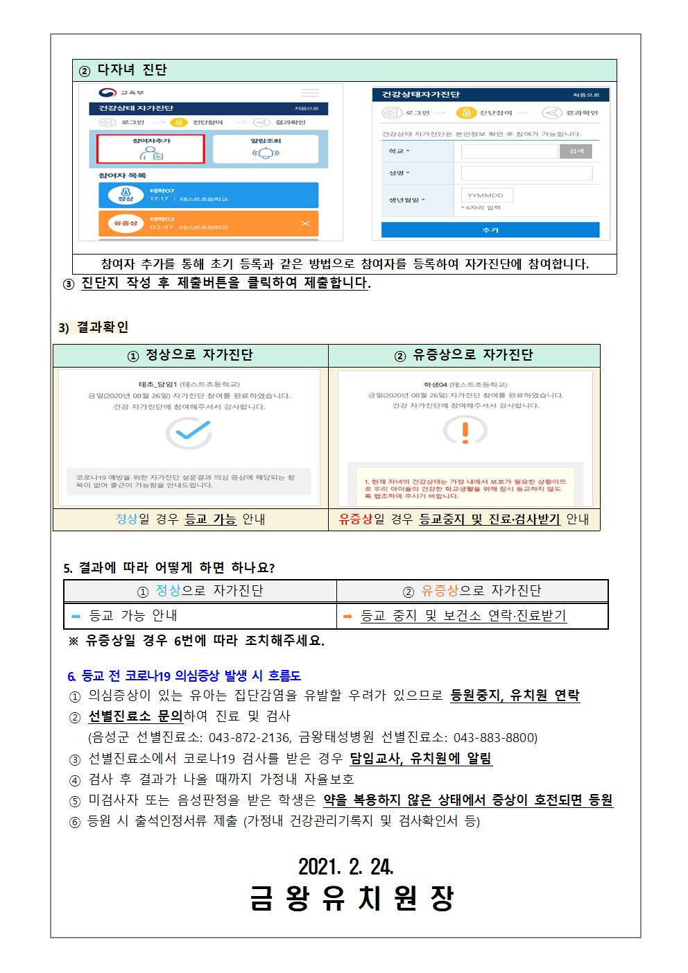 2021. 건강상태 자가진단 실시 안내003