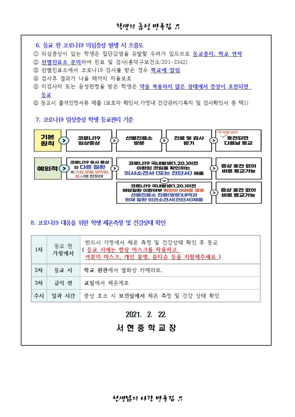 학생 건강상태 자가진단 실시 안내 가정통신문002