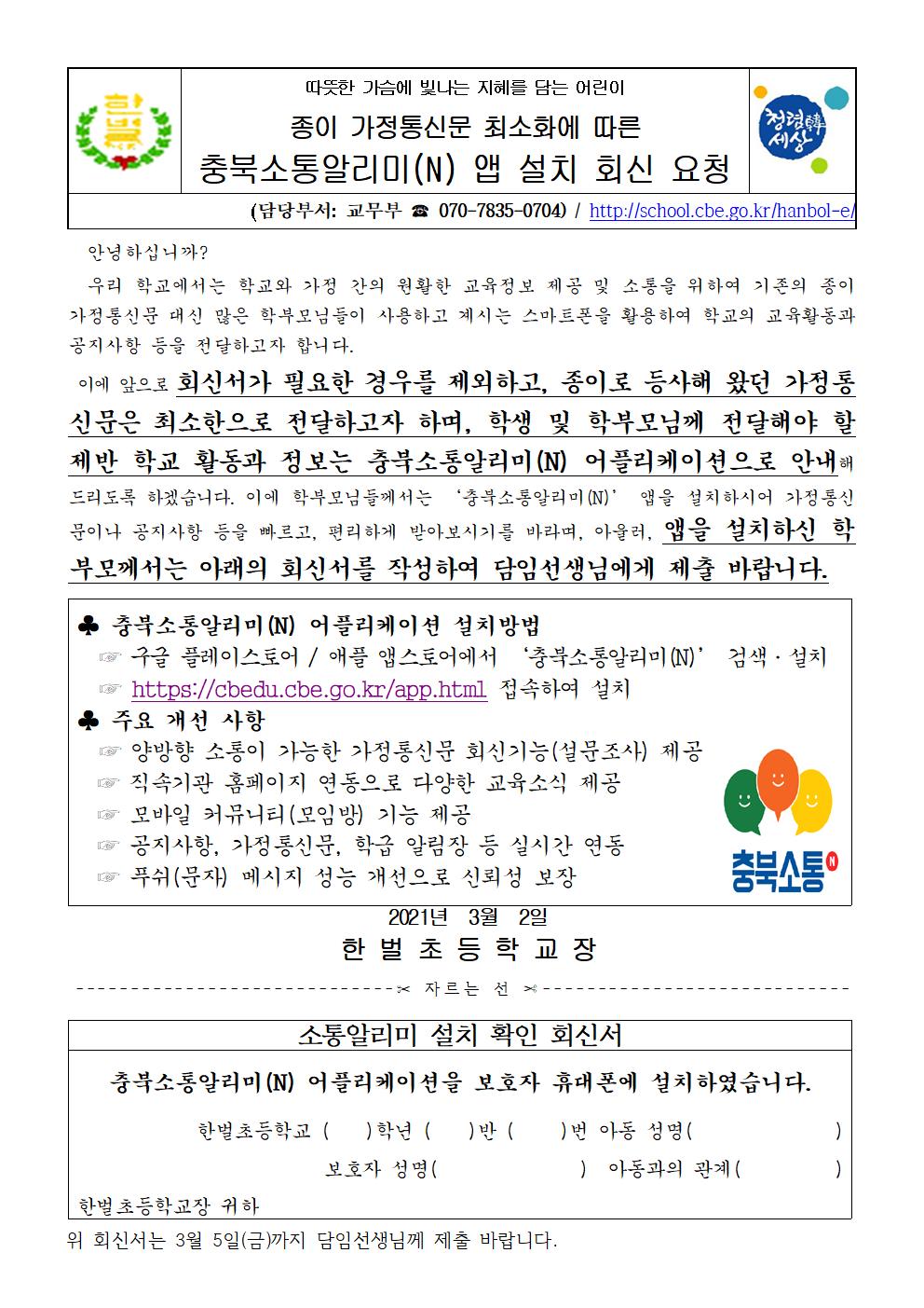 충북소통알리미 앱설치(한글)