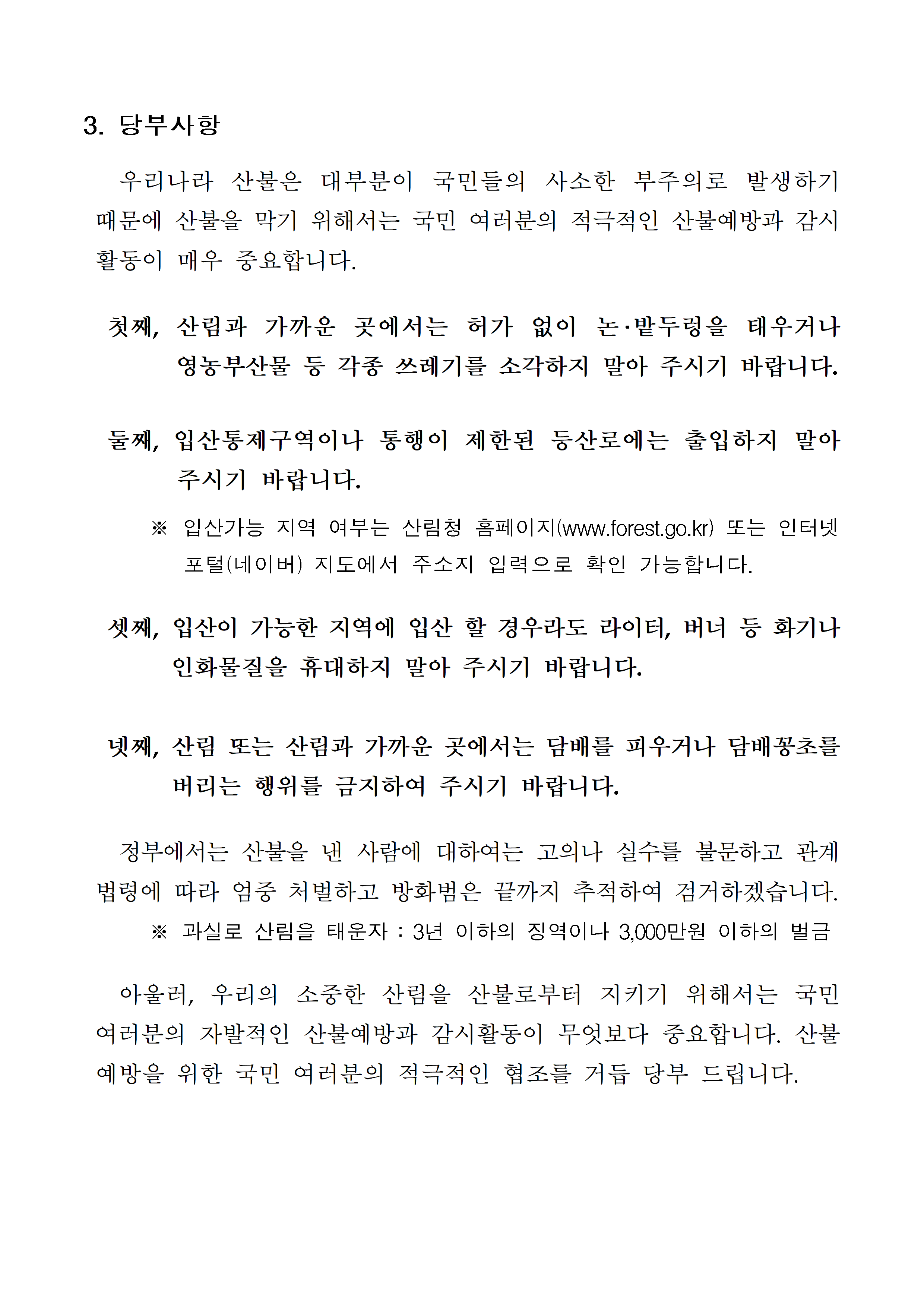 2021년 봄철 산불조심기간 공고문002