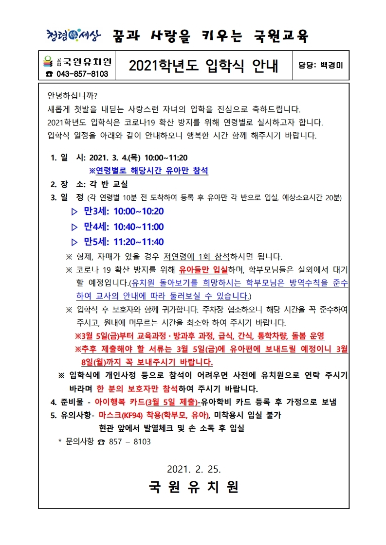 2021.입학식 안내문.pdf_page_1