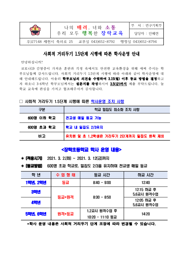 학사운영 안내 가정통신문(홈페이지탑재)_1