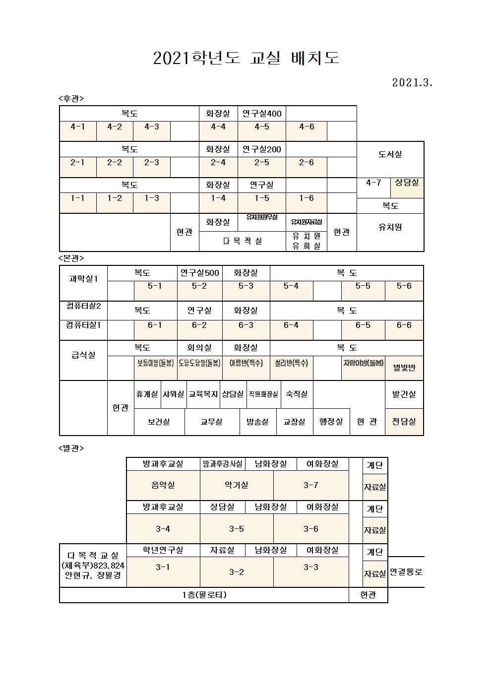 2021 장락초 교실배치도001