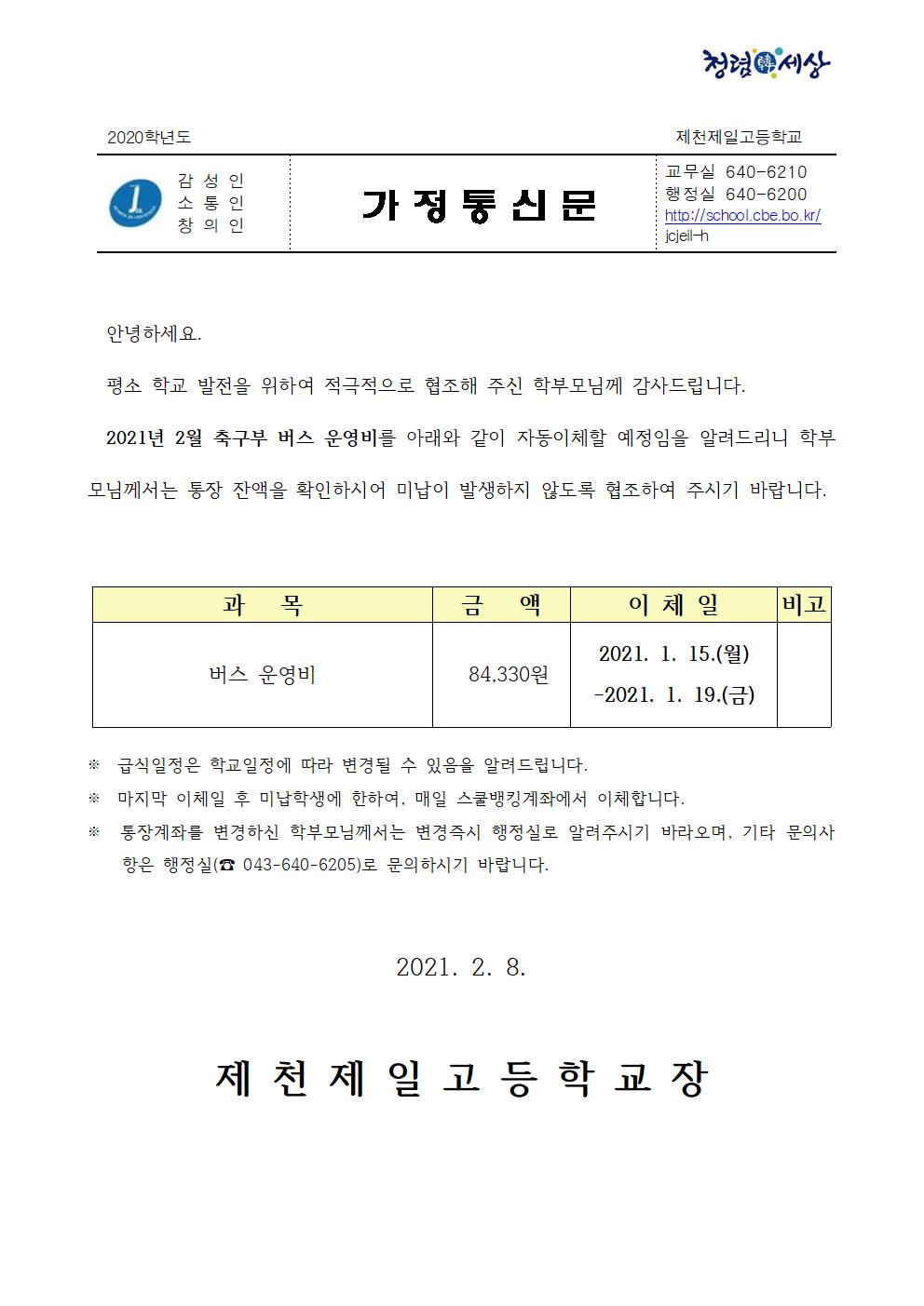 2021년 2월 축구부 납부안내문001