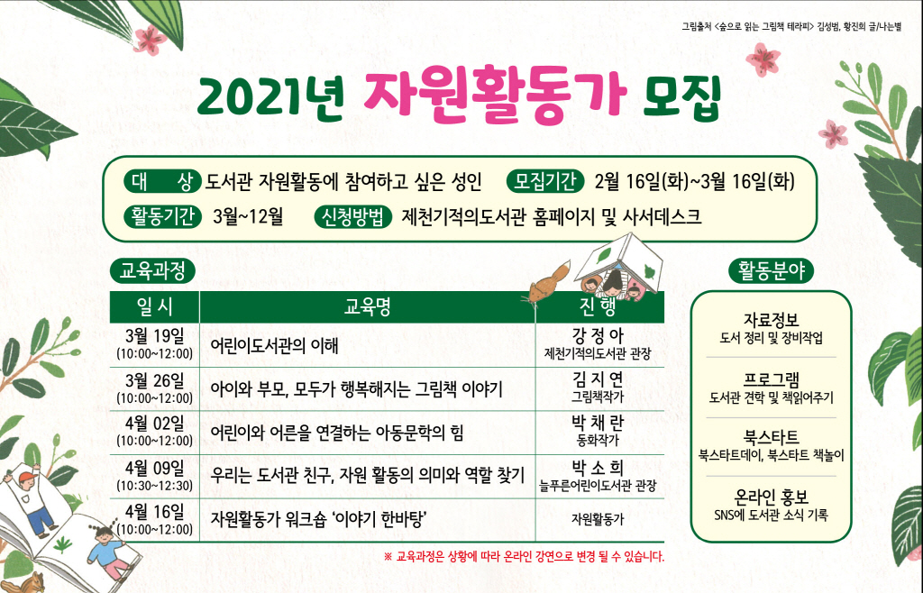 제천기적의도서관 자원활동가모집 안내