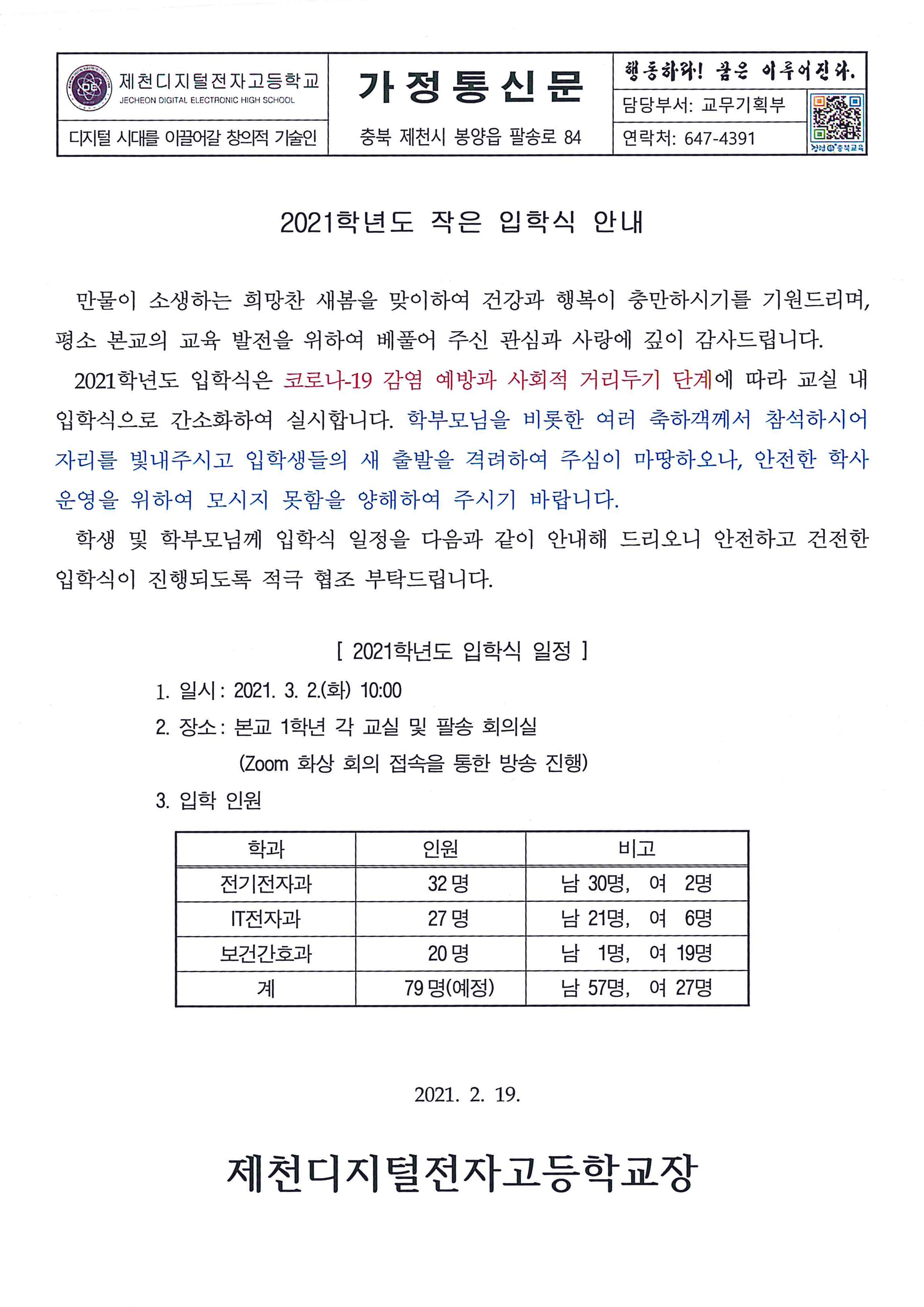 작은 입학식 안내