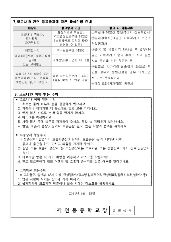 코로나19 등교전 준비사항 및 예방수칙 안내문_2