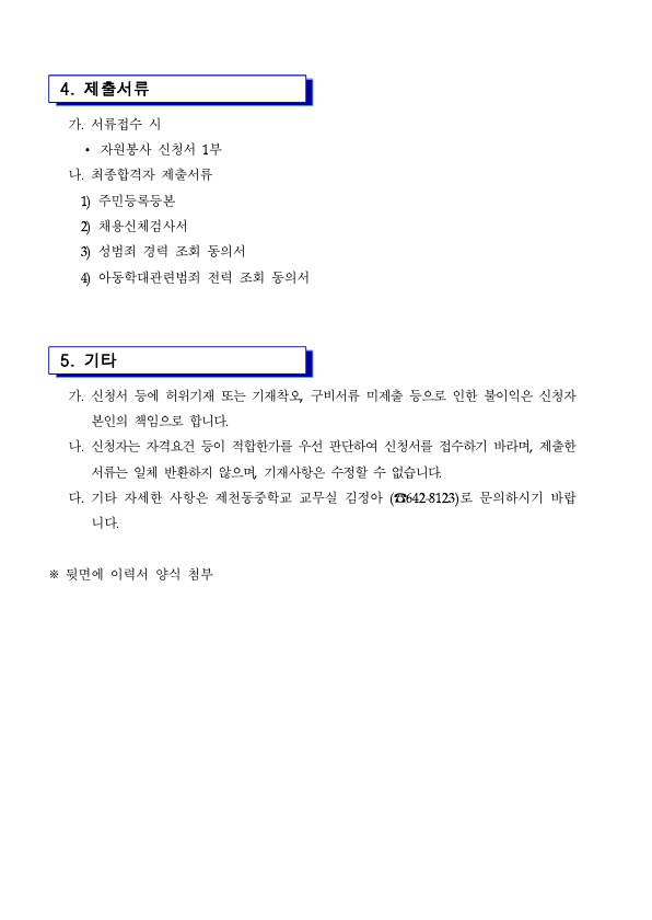 자원봉사자 모집 공고(추가)_2