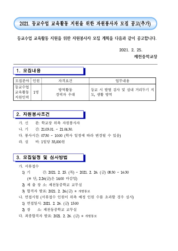 자원봉사자 모집 공고(추가)_1