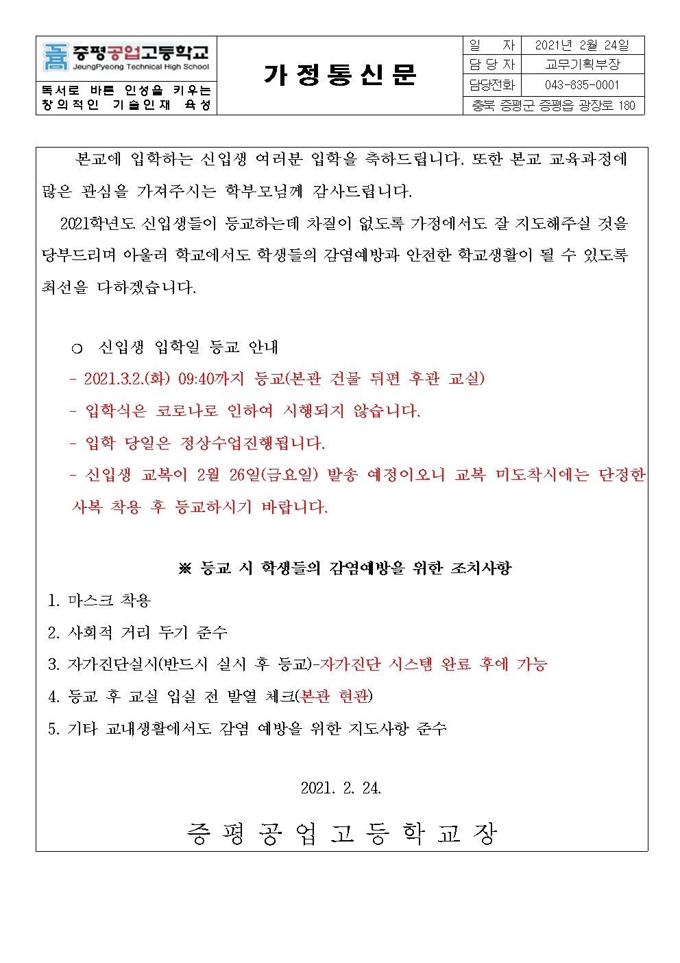 신입생 입학일 등교안내001