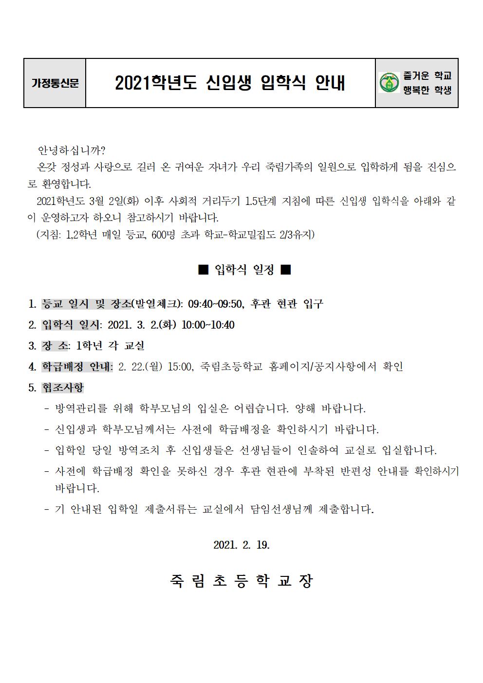 입학식 안내 가정통신문001