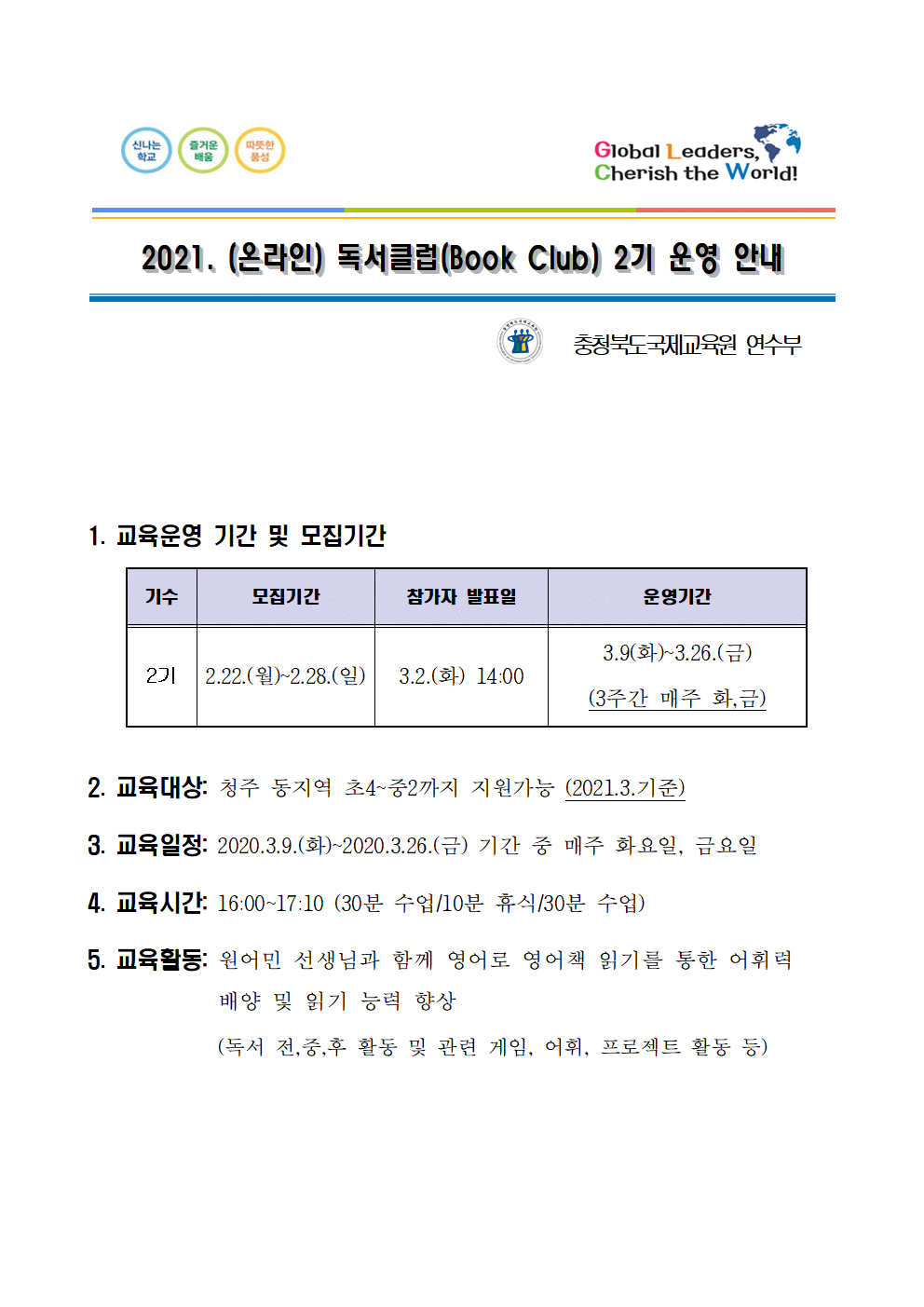 2021. 독서클럽(Book Club) 2기 운영 안내문001