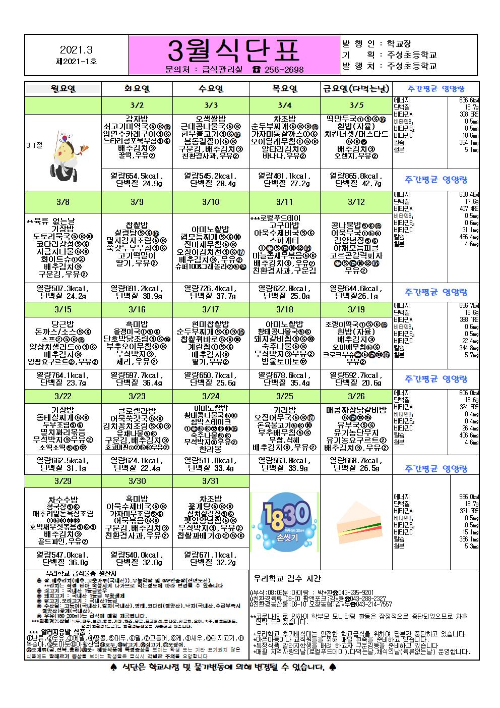 3월식단표001