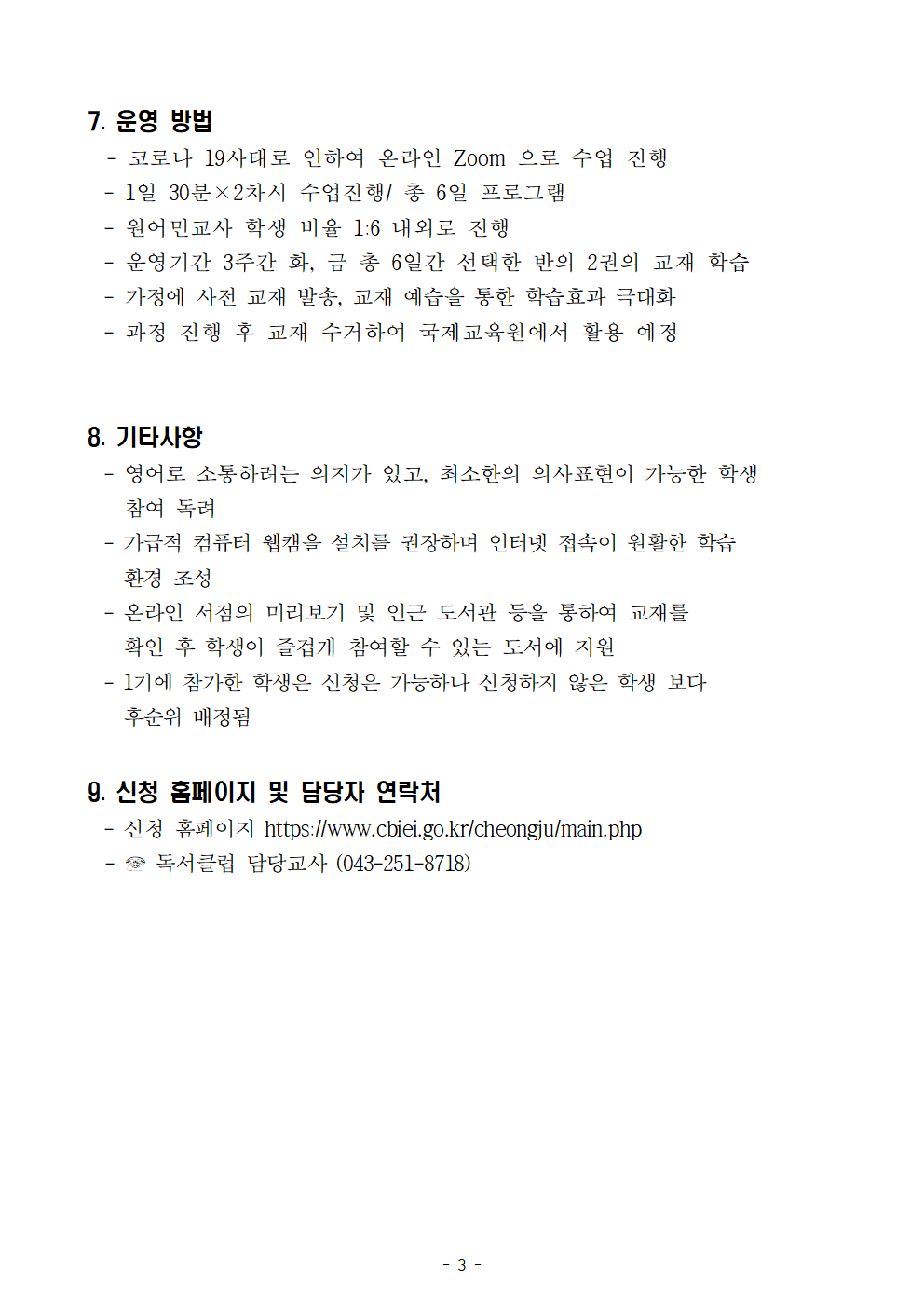 2021. 독서클럽(Book Club) 2기 운영 안내문003