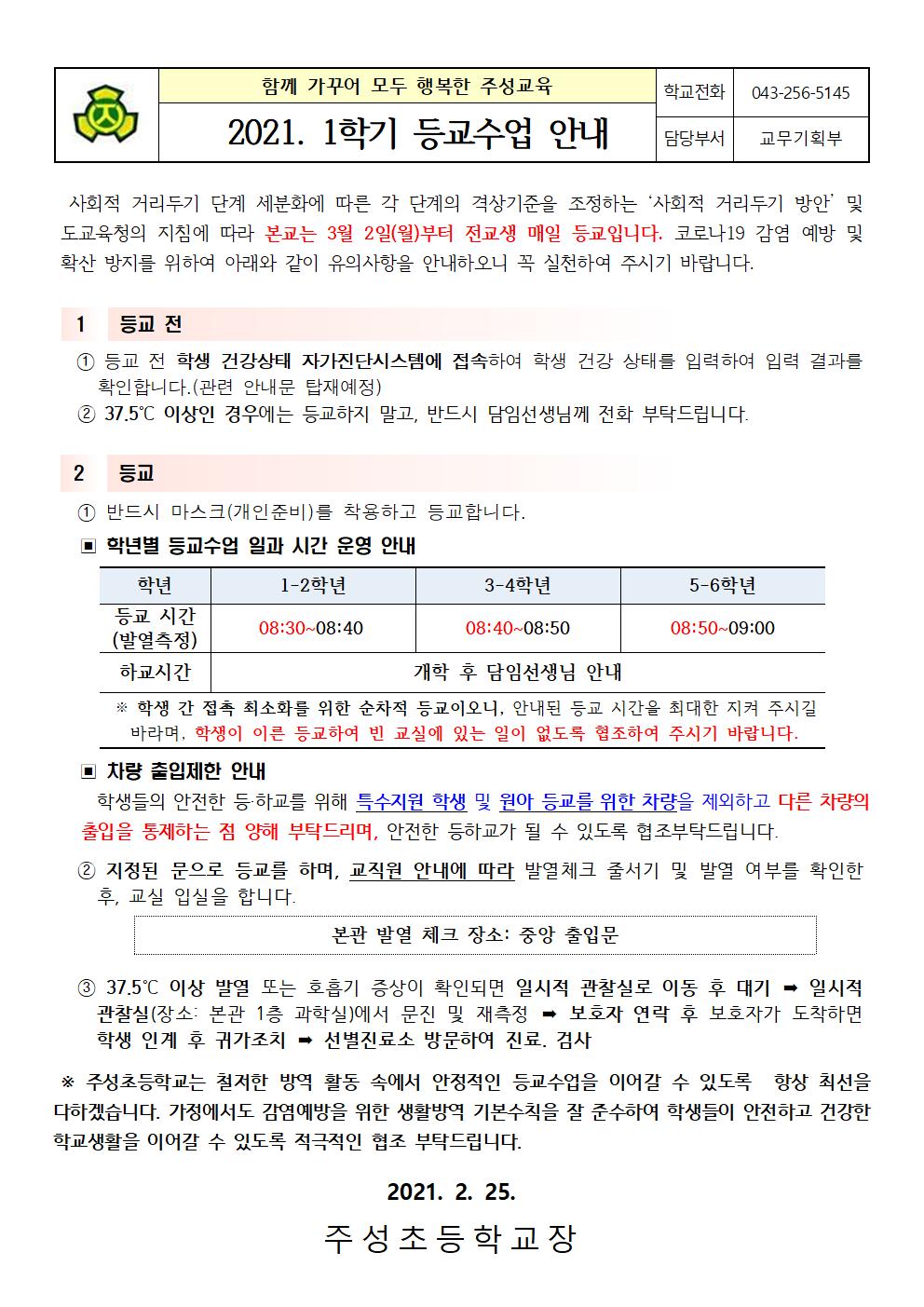 등교수업 안내001