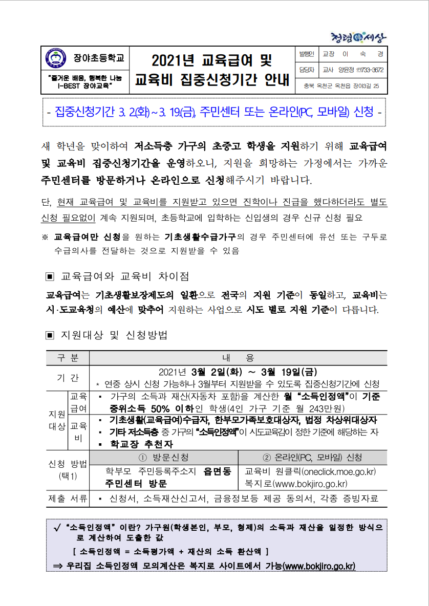 교육급여1