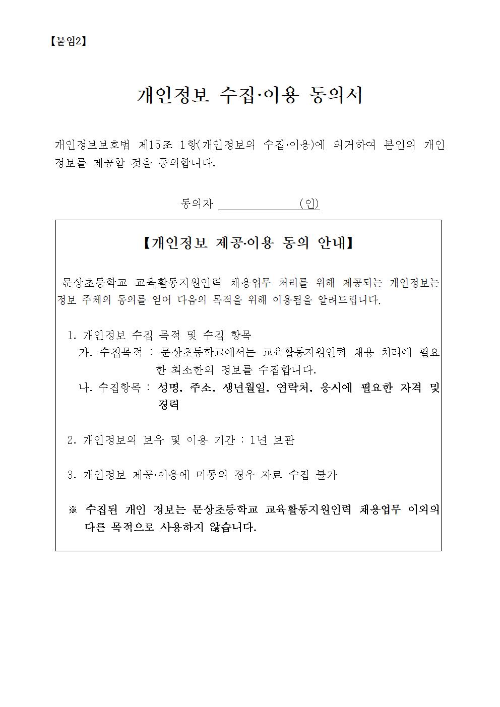 2021. 학생 등교 시 발열 측정 인력 모집003