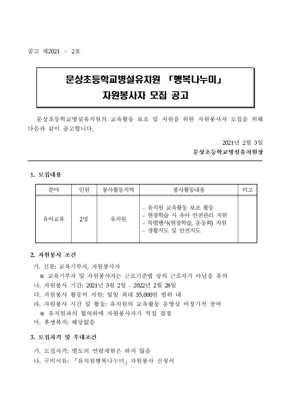 2021.행복나누미 자원봉사자 공고문001