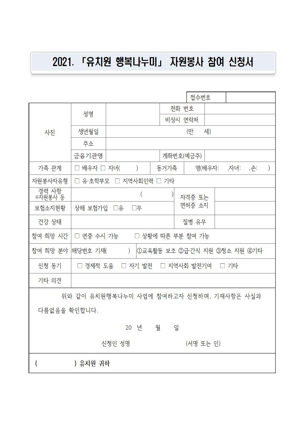 2021.행복나누미 자원봉사자 공고문003