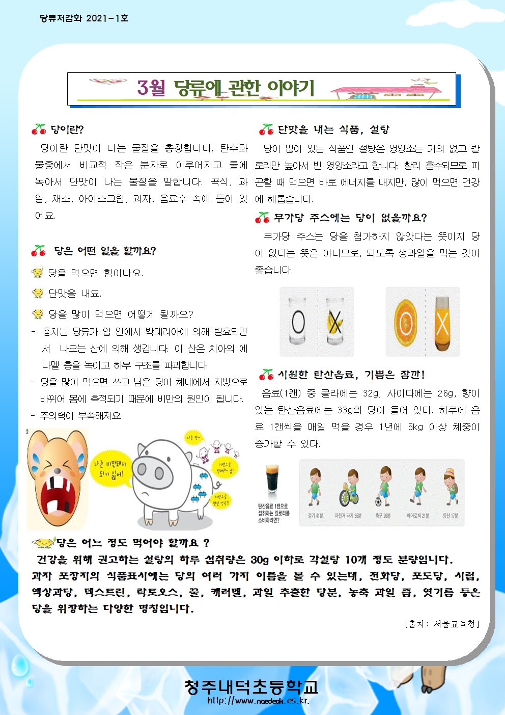 3월 당류 저감화 교육자료001