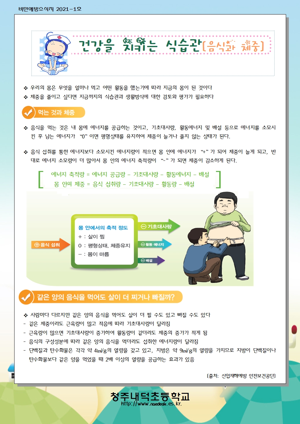 3월 비만예방 소식지001