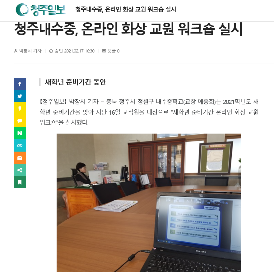 보도자료(내수중, 온라인 화상 교원 워크숍 실시1).hwp