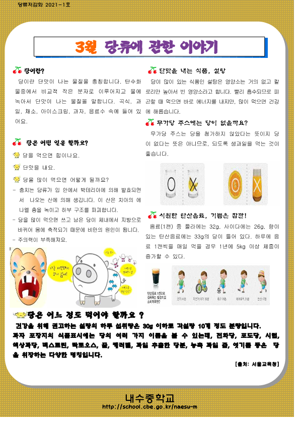 3월 당류 저감화 교육자료_1