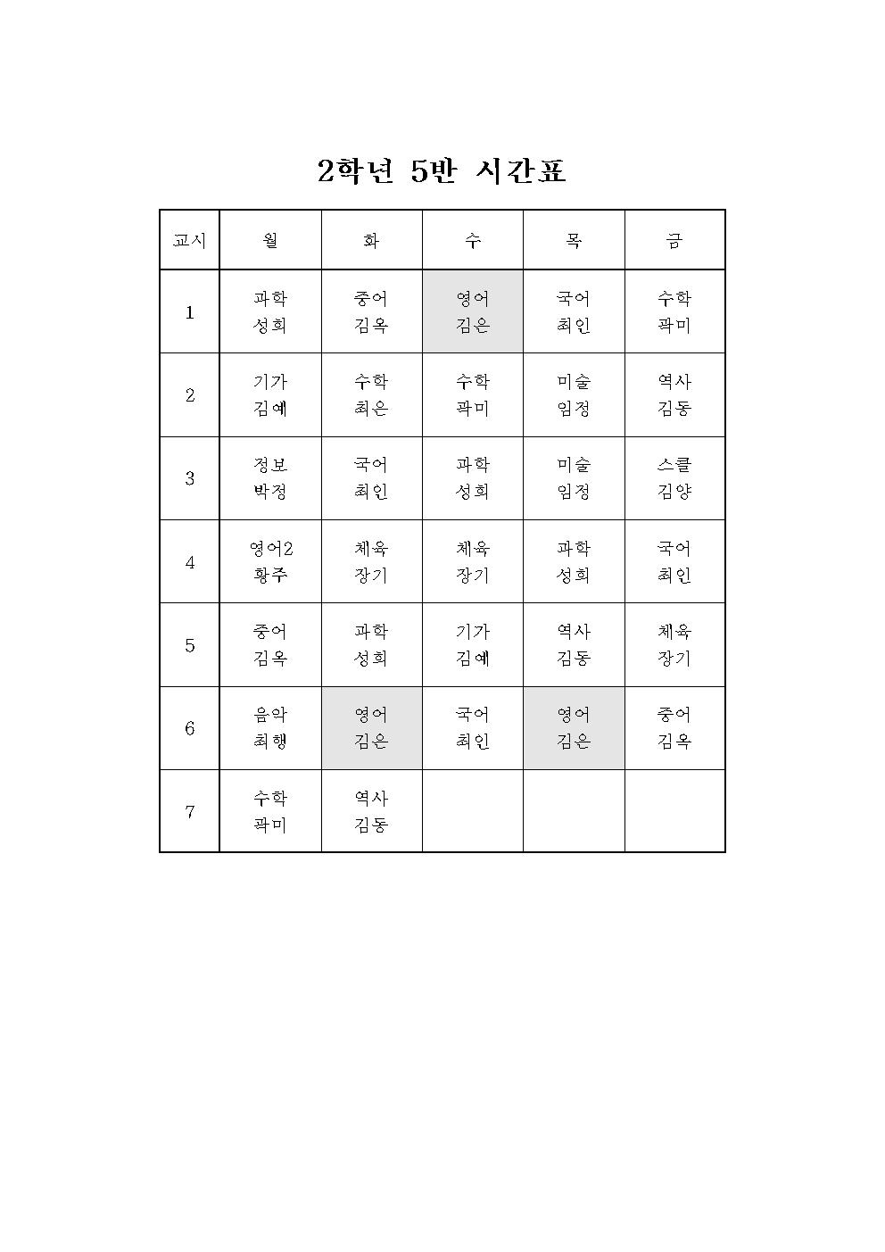 2021학년도 학급별시간표011