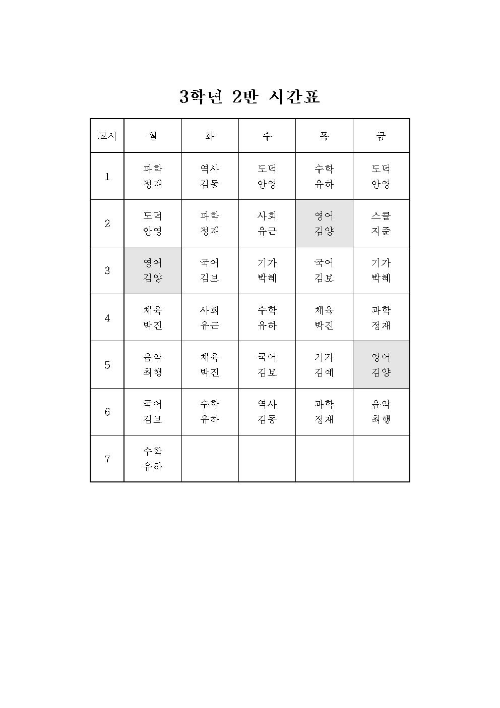 2021학년도 학급별시간표015