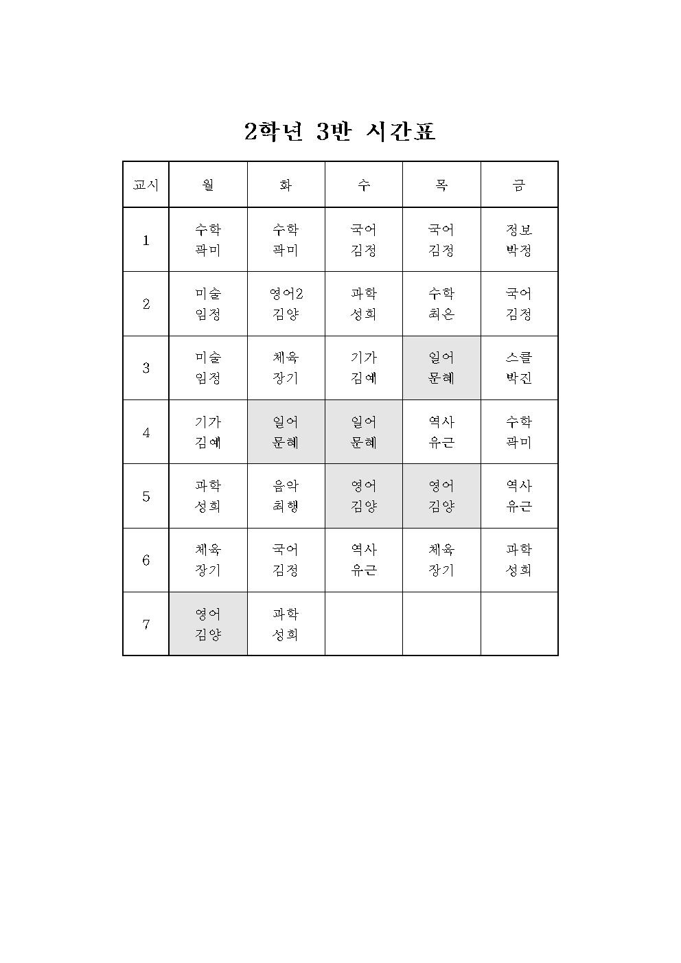 2021학년도 학급별시간표009