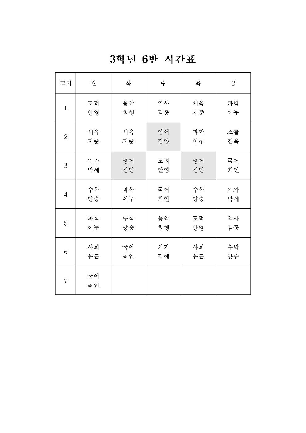 2021학년도 학급별시간표019