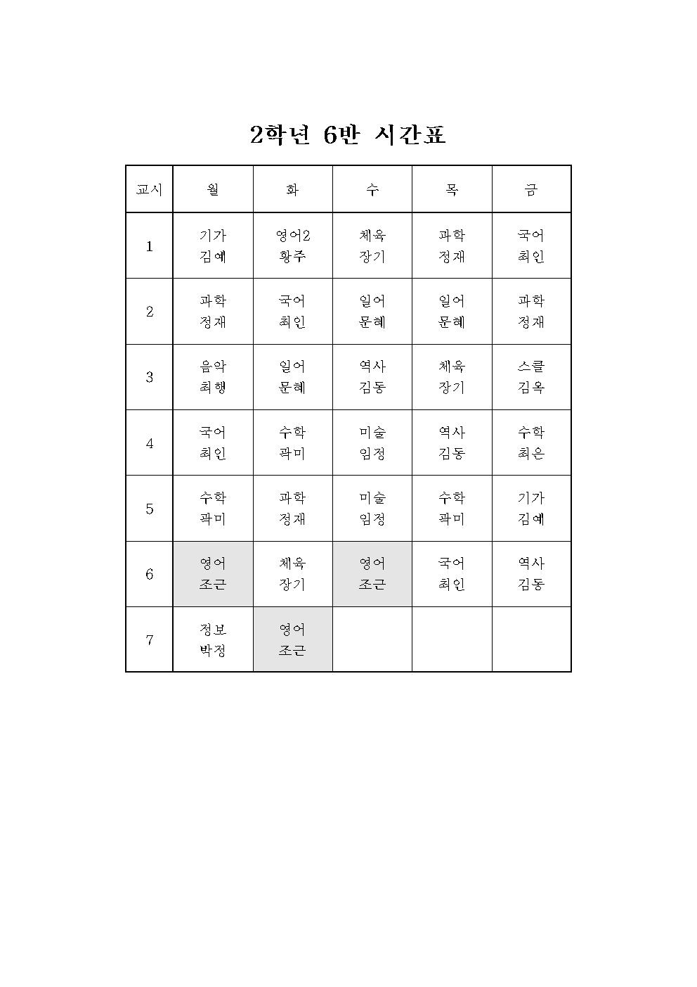 2021학년도 학급별시간표012