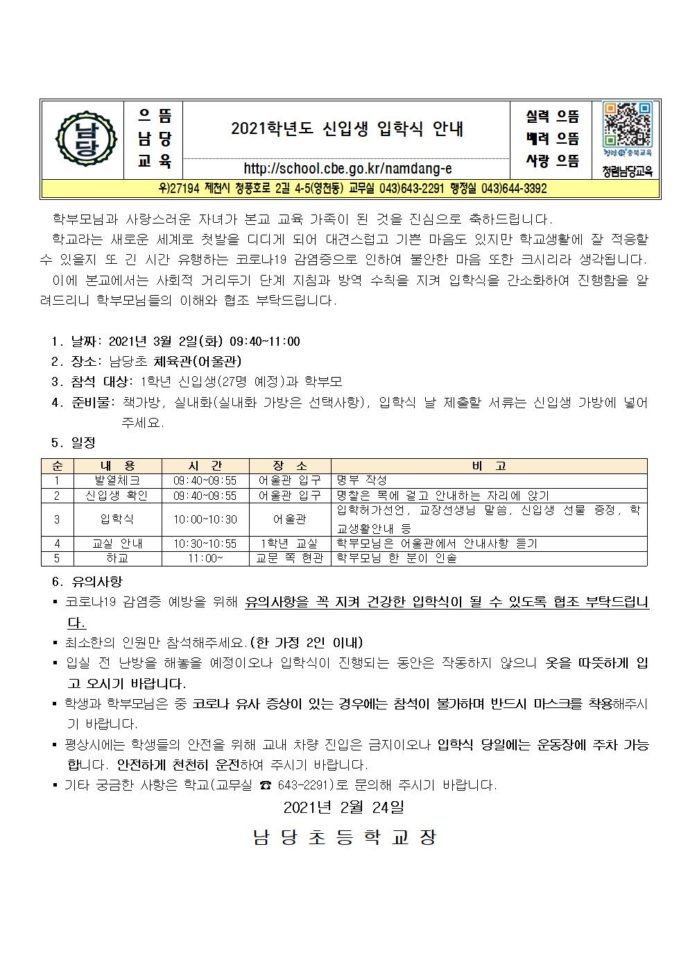 입학식 안내 가정통신문(수정)001(1)