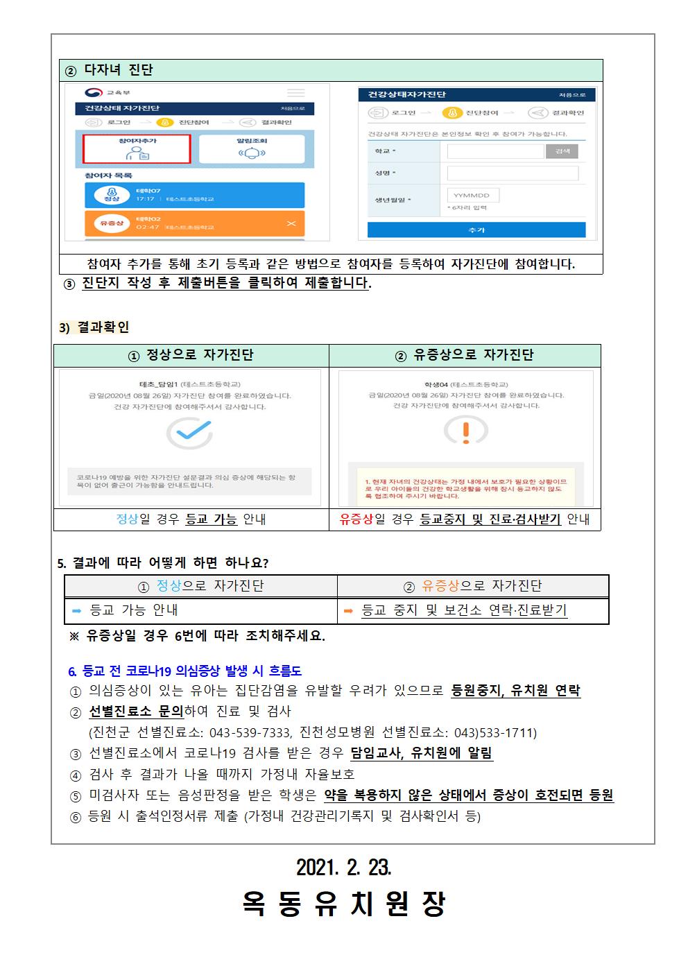 자가진단 실시 안내- 가정통신문003