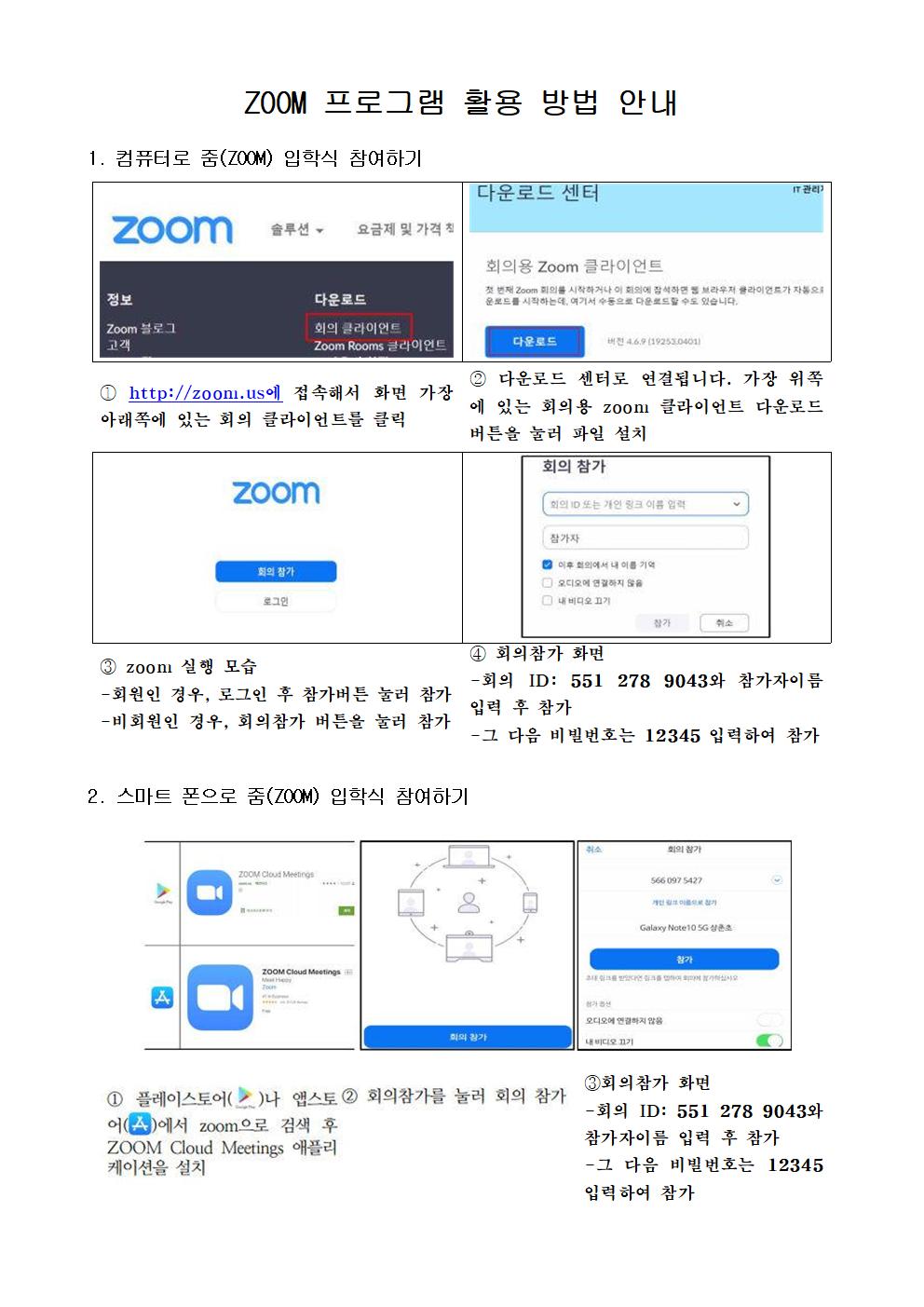 (붙임2)2021. 입학식 안내장002