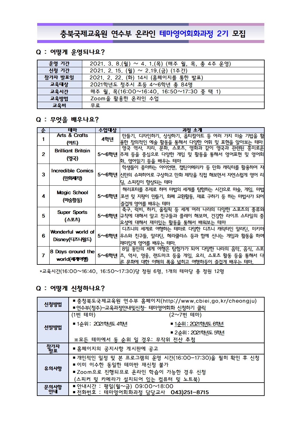 2021. 온라인 테마영어회화과정, 자기주도학습 안내장001