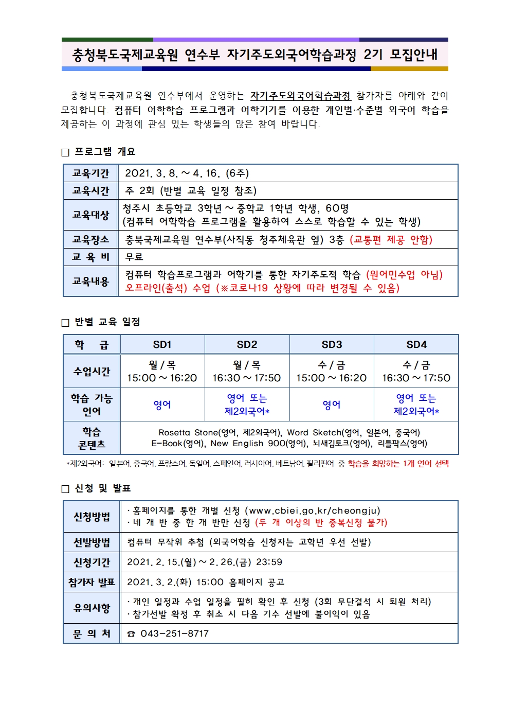 2021. 온라인 테마영어회화과정, 자기주도학습 안내장002