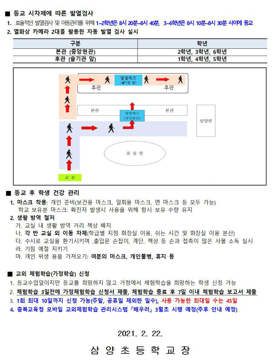 코로나19 대응 안정적인 학사운영을 위한 등교수업  운영 안내 가정통신문002