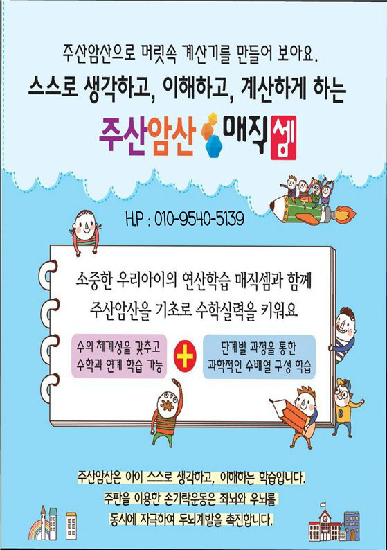 2021학년도 상당초 방과후학교 홍보자료 (주산암산)