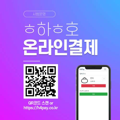 매점 온라인 결제