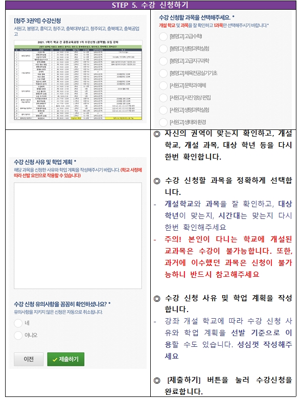 수강신청안내3